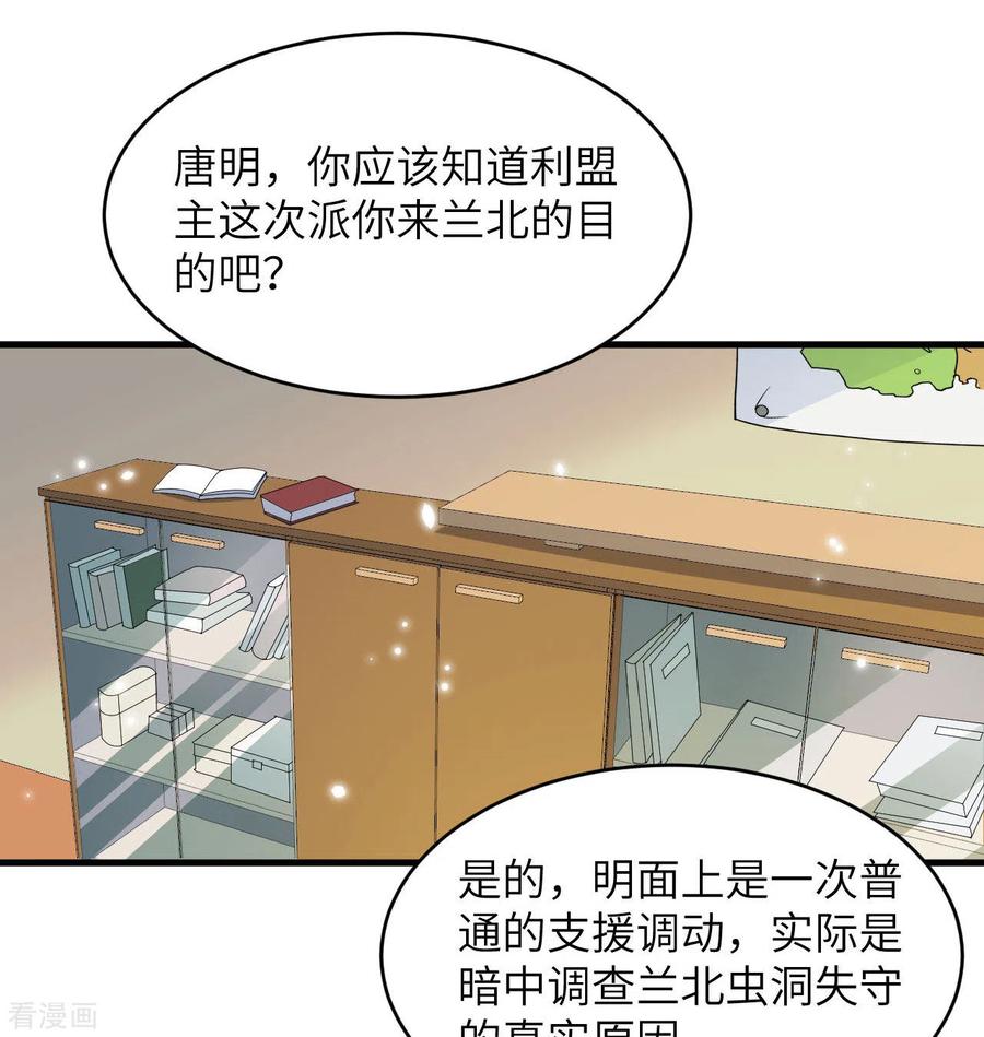 这个修士来自未来 第135话 有容乃大大师姐 第54页