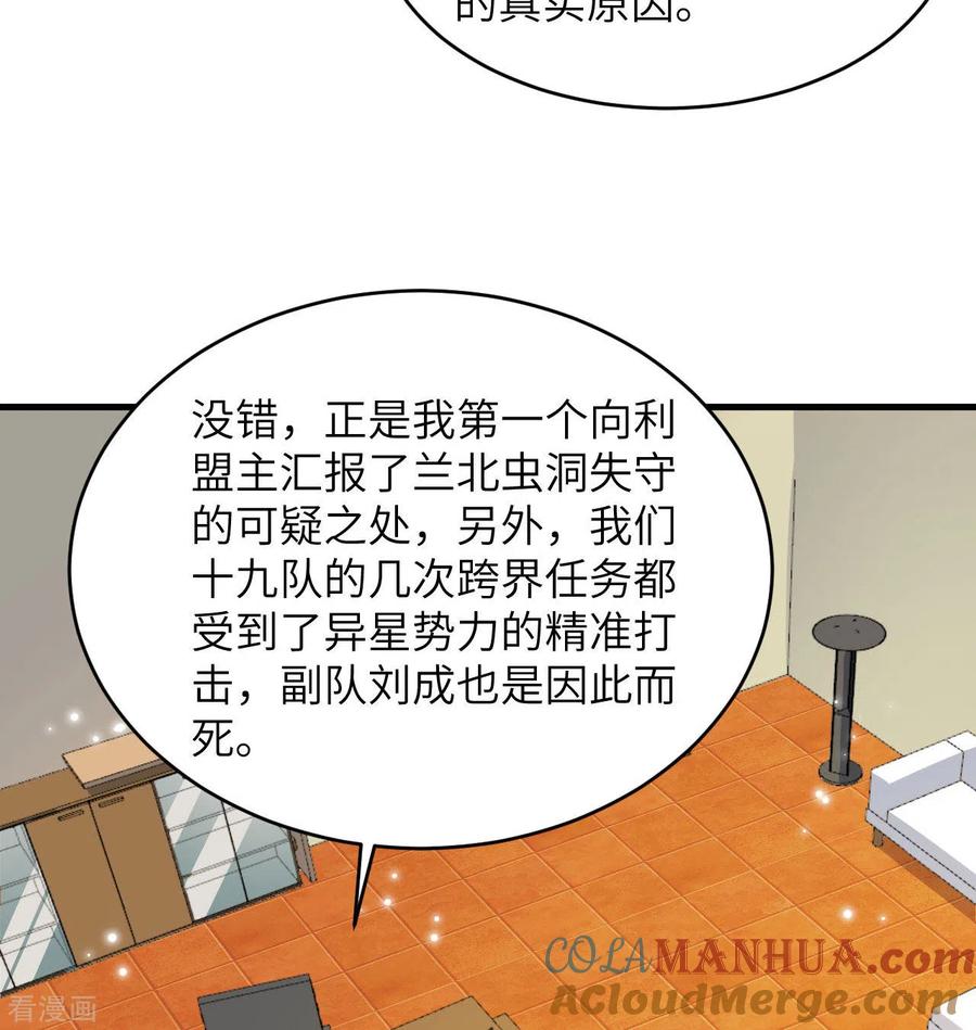 这个修士来自未来 第135话 有容乃大大师姐 第55页