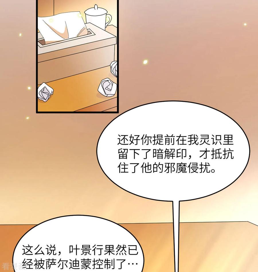 这个修士来自未来 第135话 有容乃大大师姐 第3页