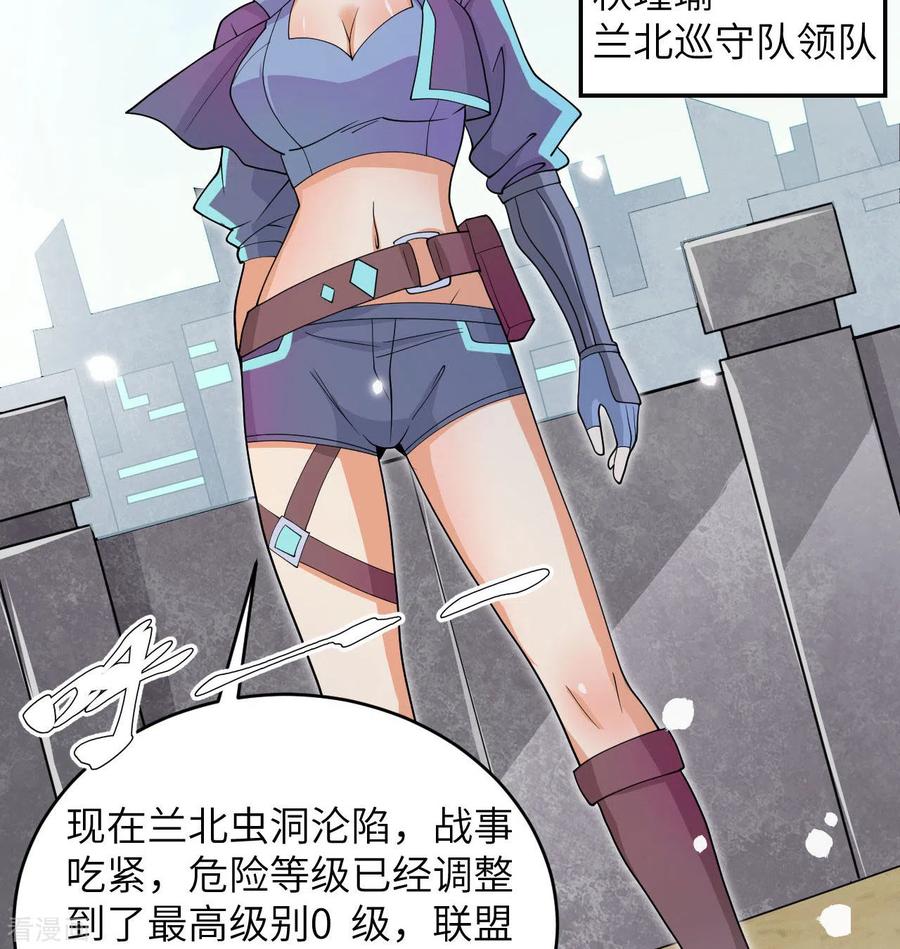 这个修士来自未来 第135话 有容乃大大师姐 第29页
