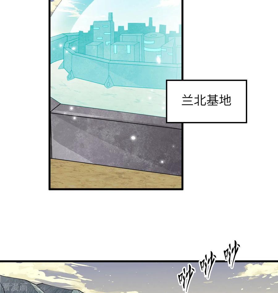 这个修士来自未来 第135话 有容乃大大师姐 第23页