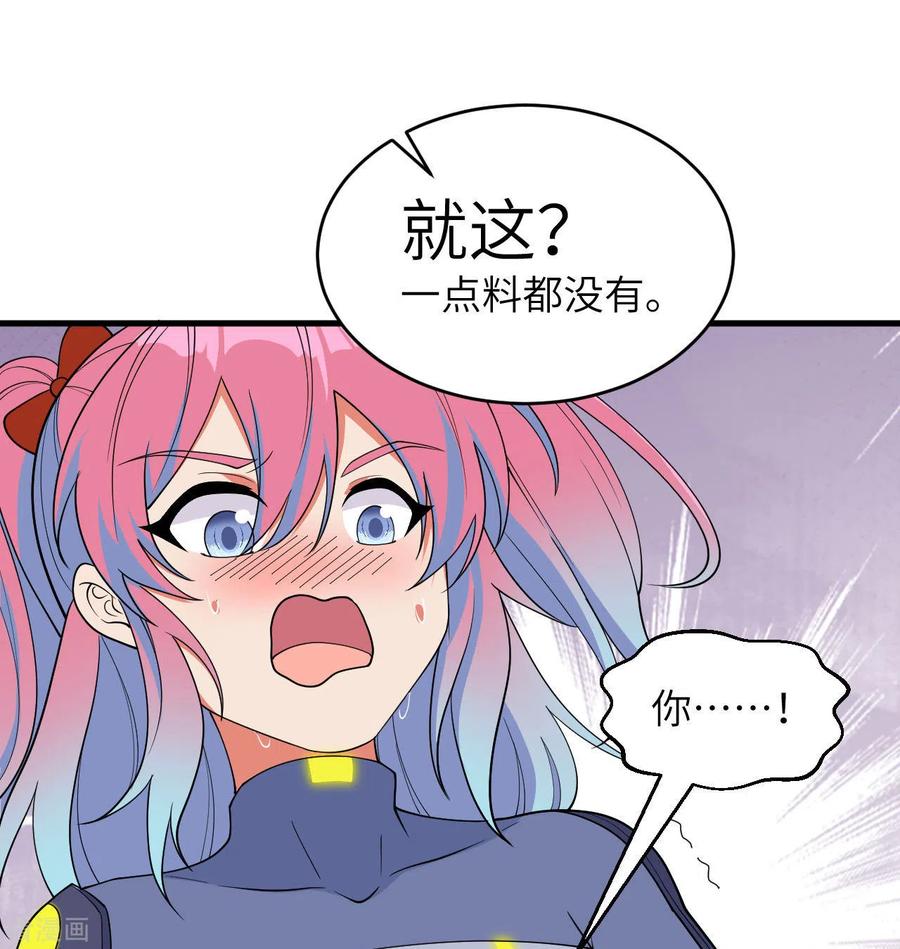 这个修士来自未来 第135话 有容乃大大师姐 第33页