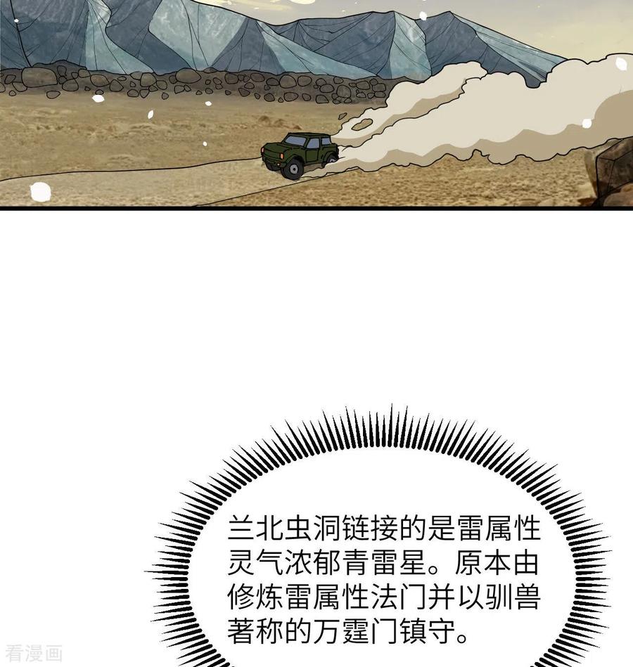 这个修士来自未来 第135话 有容乃大大师姐 第24页