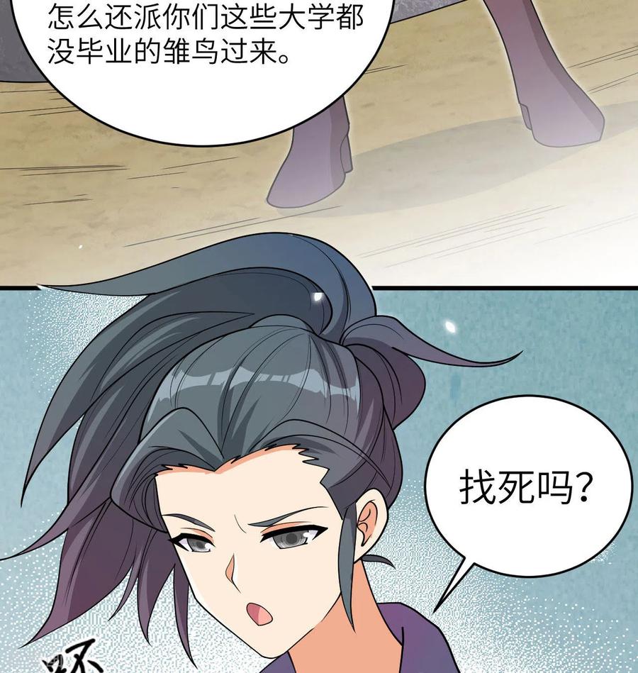 这个修士来自未来 第135话 有容乃大大师姐 第30页