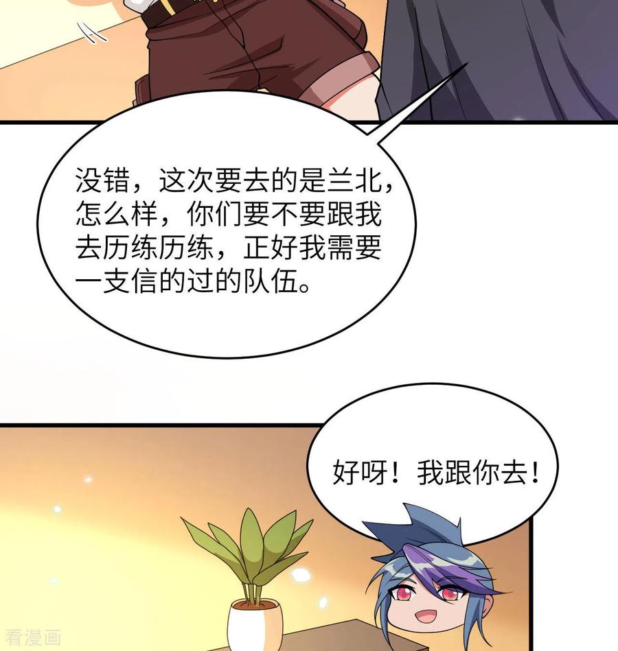 这个修士来自未来 第135话 有容乃大大师姐 第20页