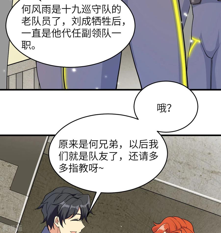 这个修士来自未来 第135话 有容乃大大师姐 第45页