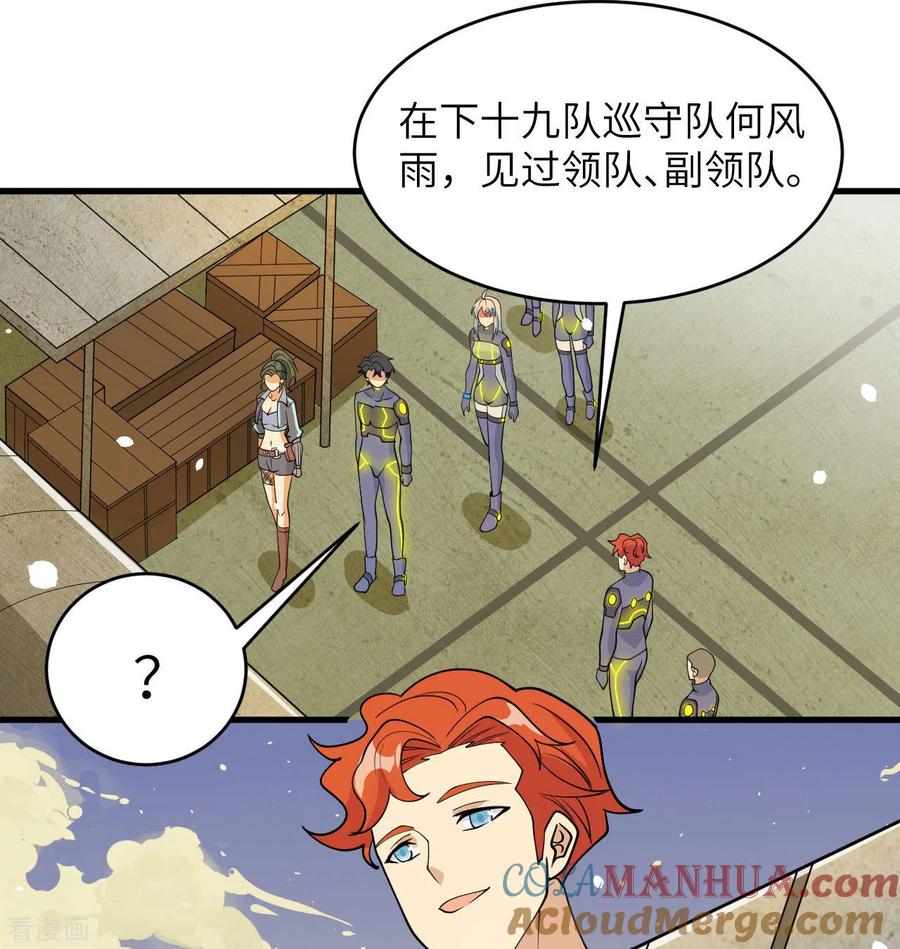 这个修士来自未来 第135话 有容乃大大师姐 第43页
