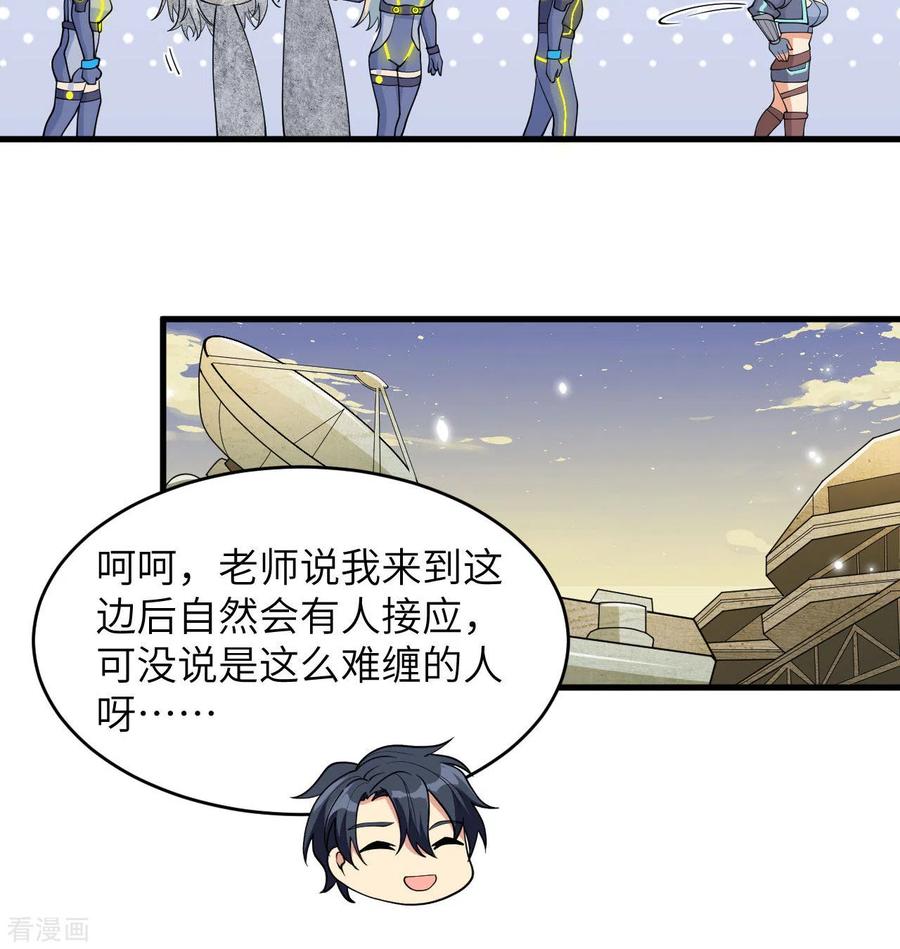 这个修士来自未来 第135话 有容乃大大师姐 第38页