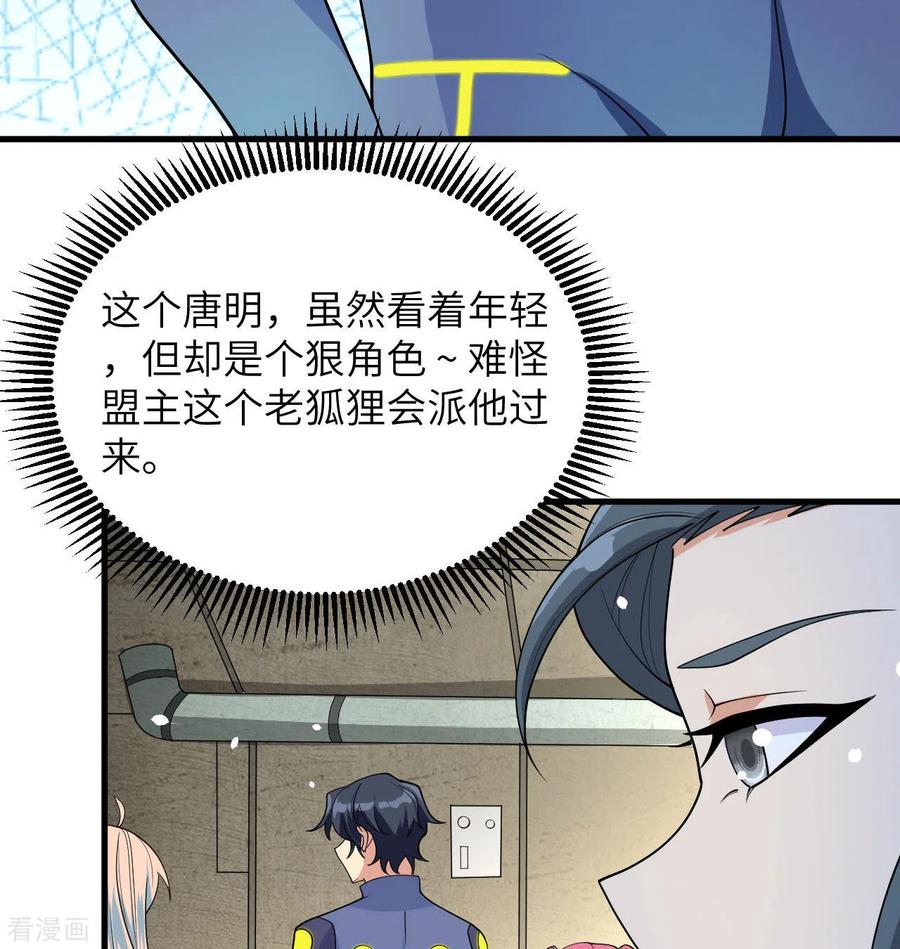 这个修士来自未来 第135话 有容乃大大师姐 第51页