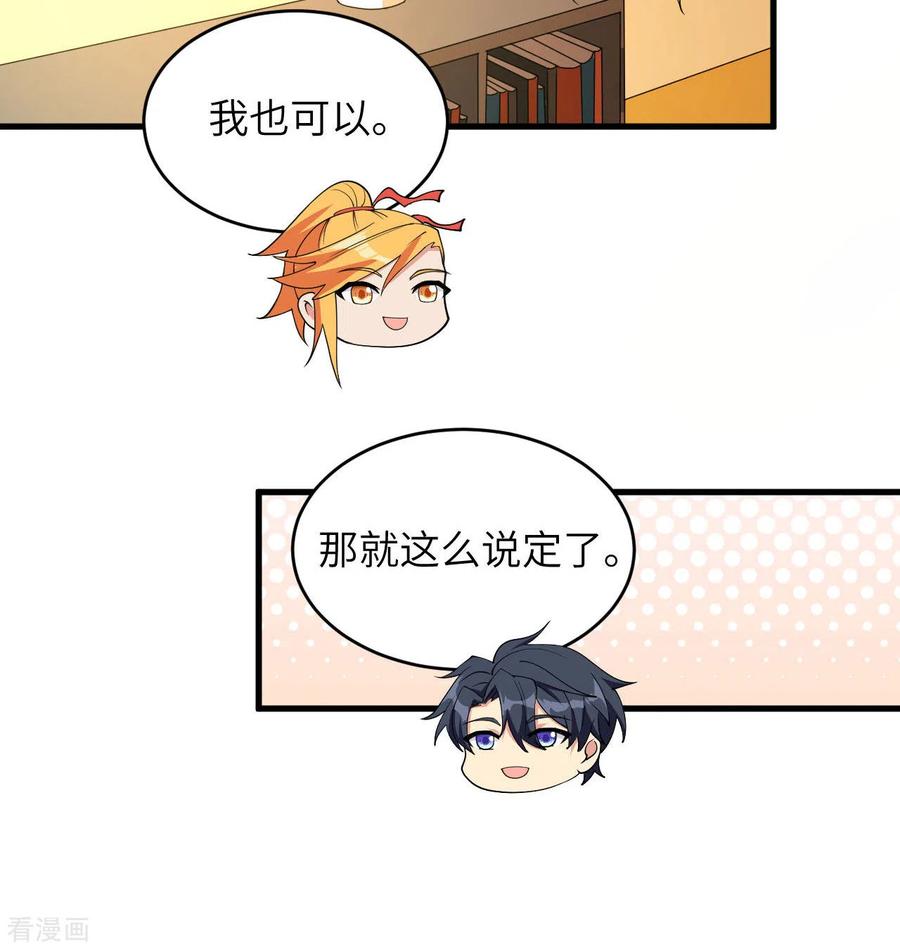 这个修士来自未来 第135话 有容乃大大师姐 第21页