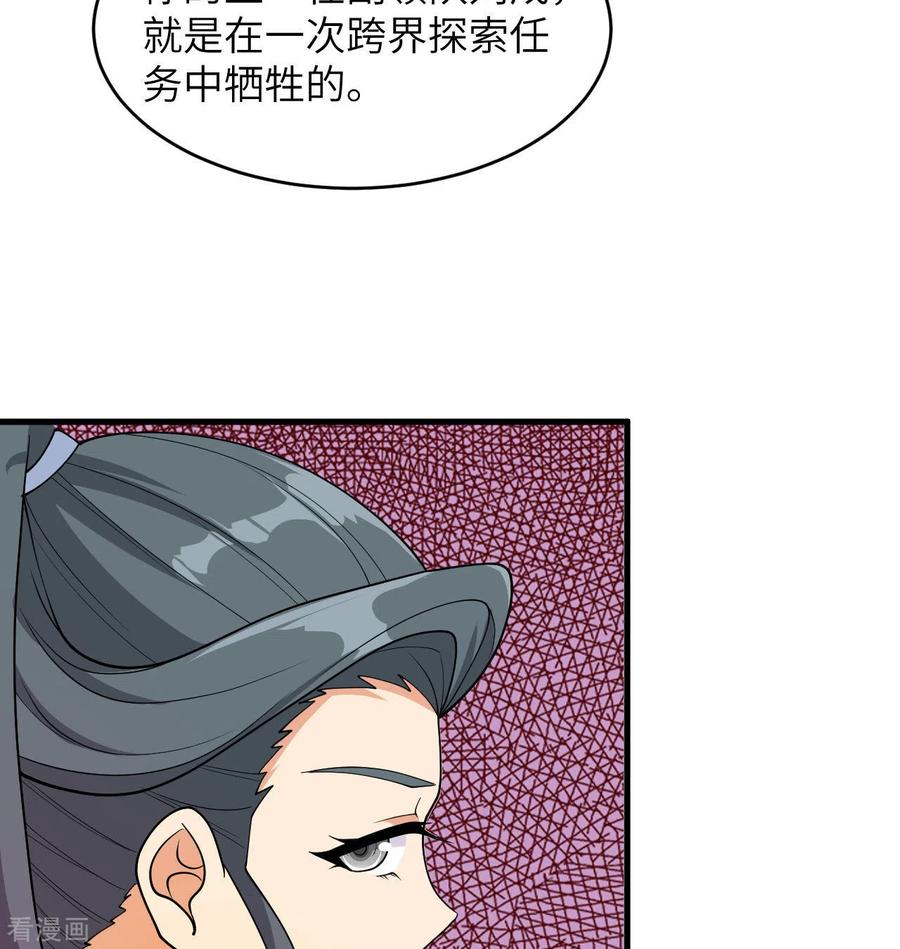 这个修士来自未来 第135话 有容乃大大师姐 第41页