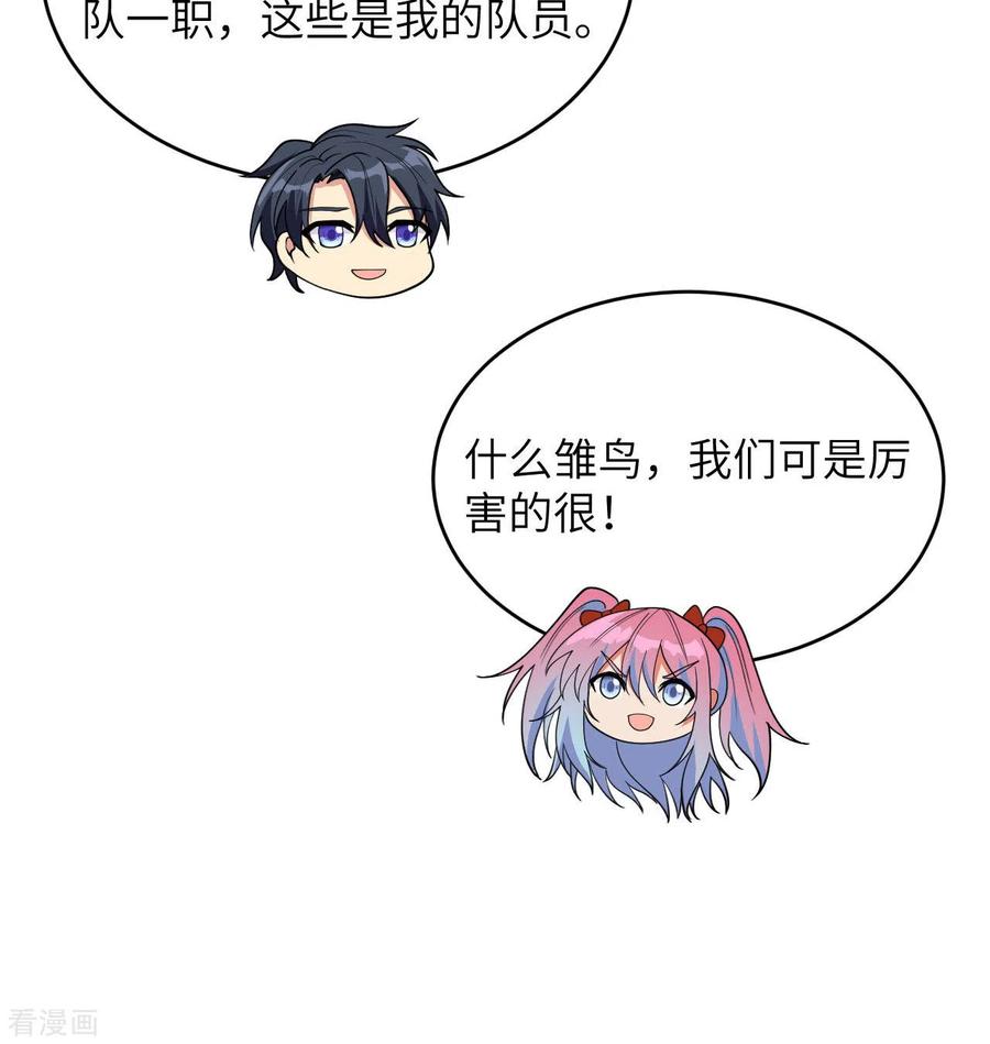 这个修士来自未来 第135话 有容乃大大师姐 第32页