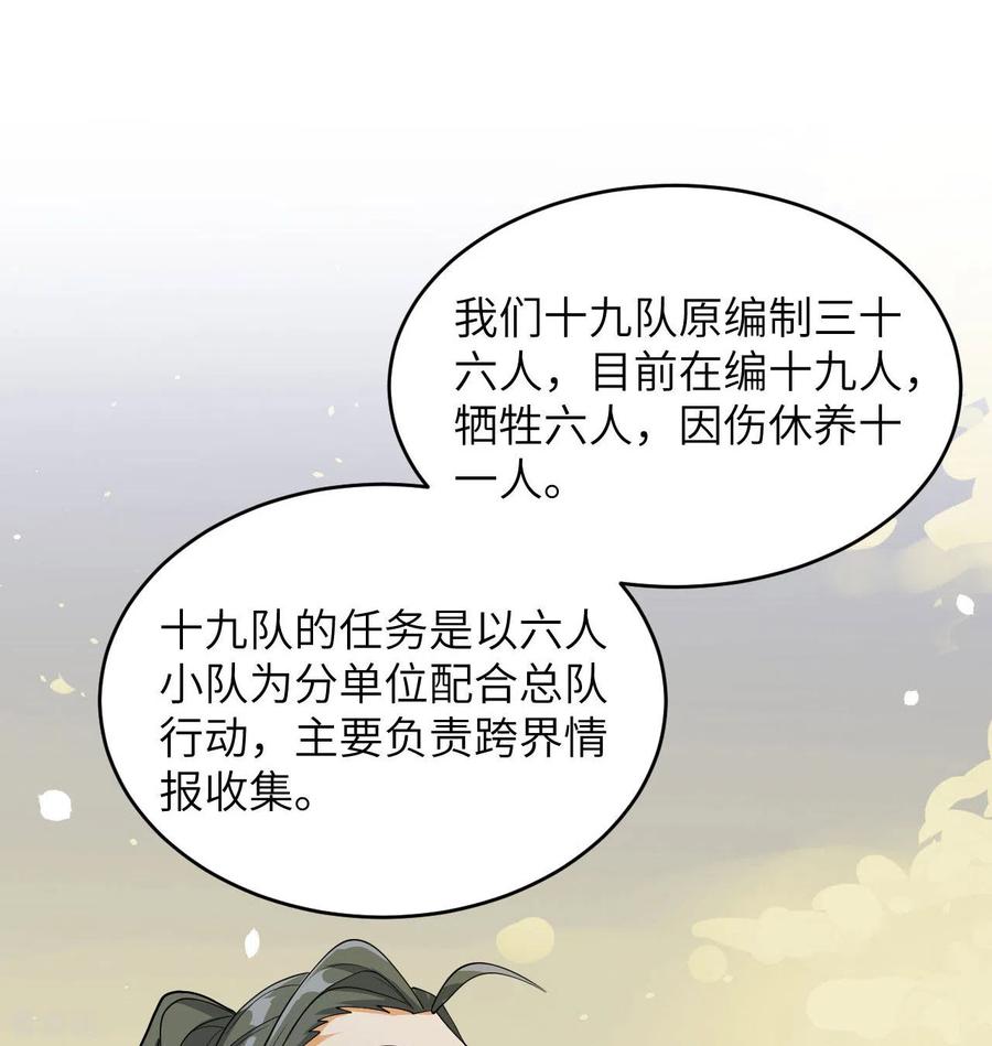 这个修士来自未来 第135话 有容乃大大师姐 第39页