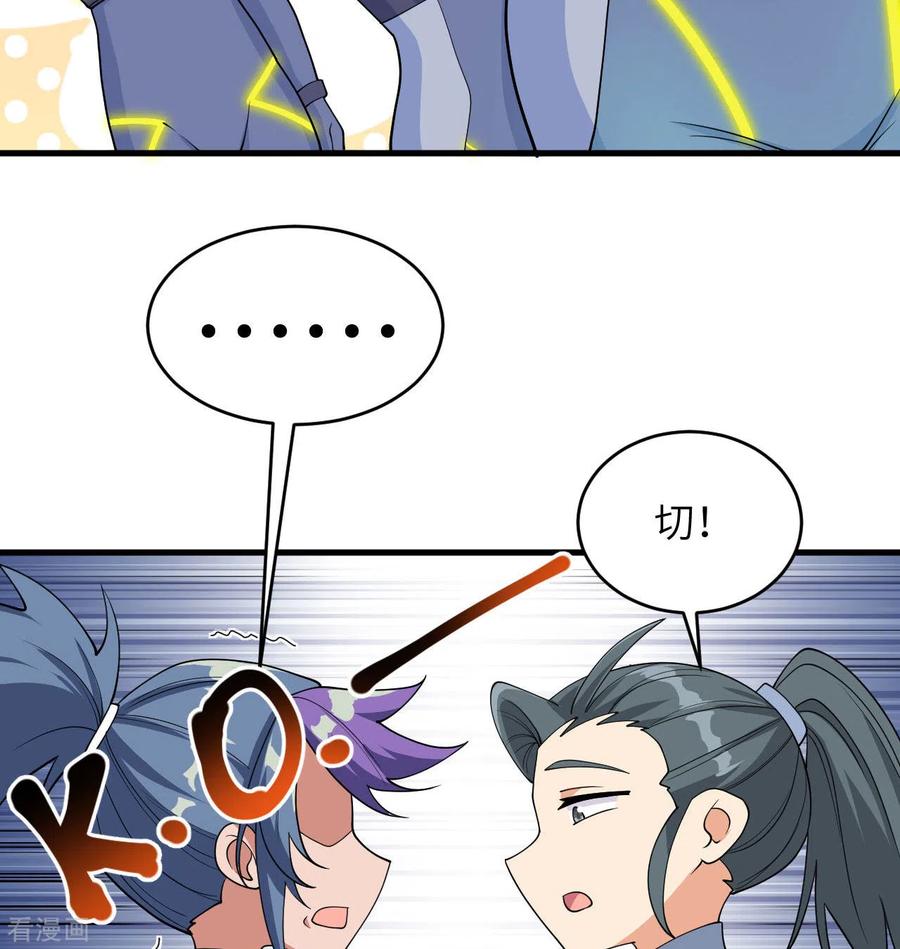 这个修士来自未来 第135话 有容乃大大师姐 第36页