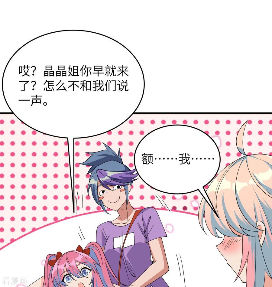 这个修士来自未来 第135话 有容乃大大师姐 第14页