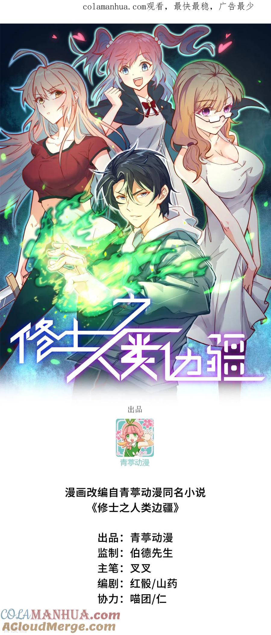 这个修士来自未来 第135话 有容乃大大师姐 第1页