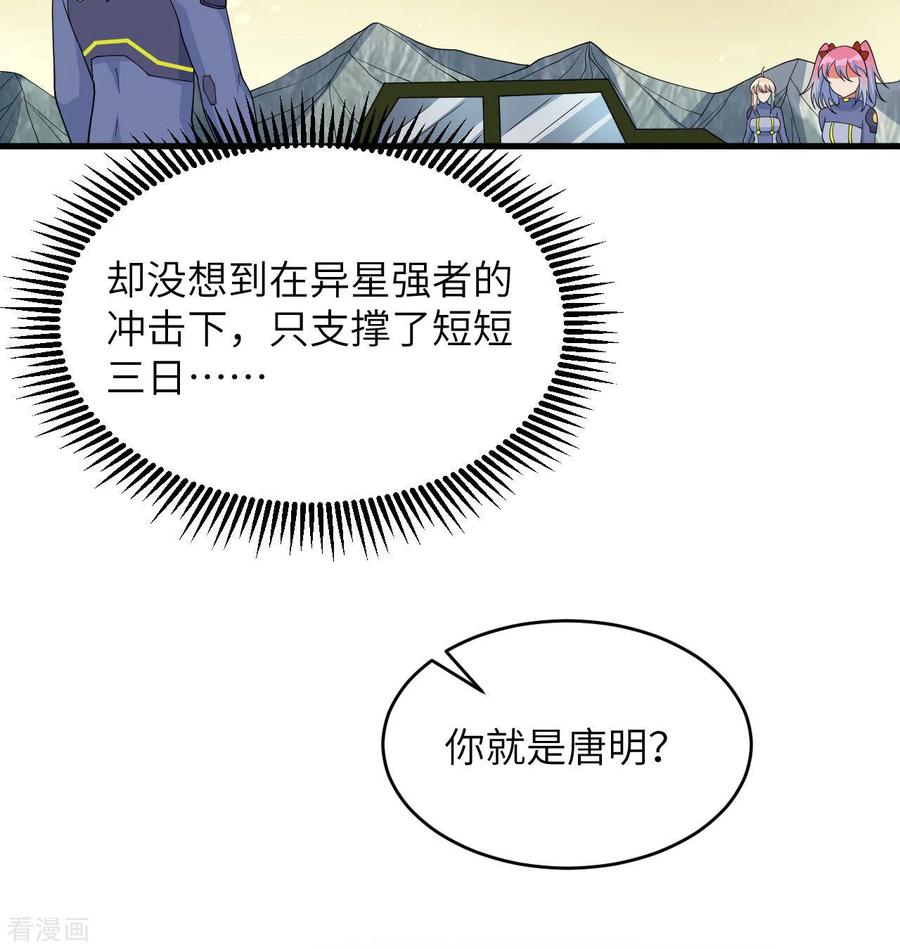 这个修士来自未来 第135话 有容乃大大师姐 第27页