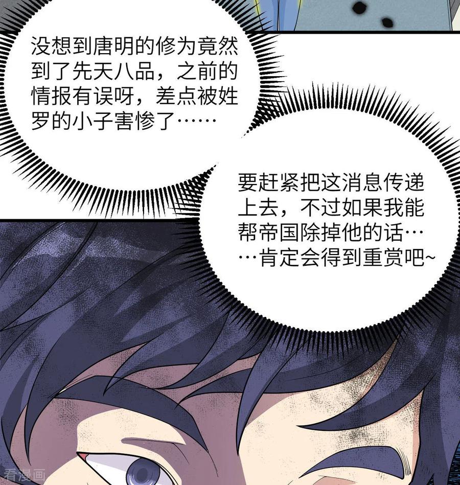 这个修士来自未来 第136话 烤乳猪了解一下 第15页