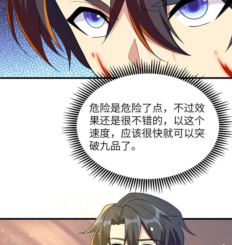 这个修士来自未来 第136话 烤乳猪了解一下 第60页