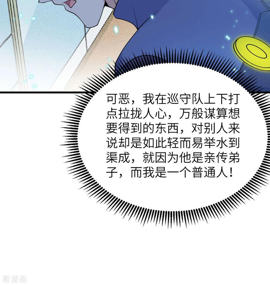 这个修士来自未来 第136话 烤乳猪了解一下 第8页