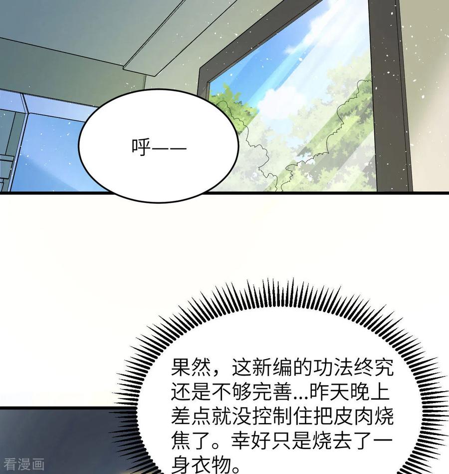 这个修士来自未来 第136话 烤乳猪了解一下 第54页