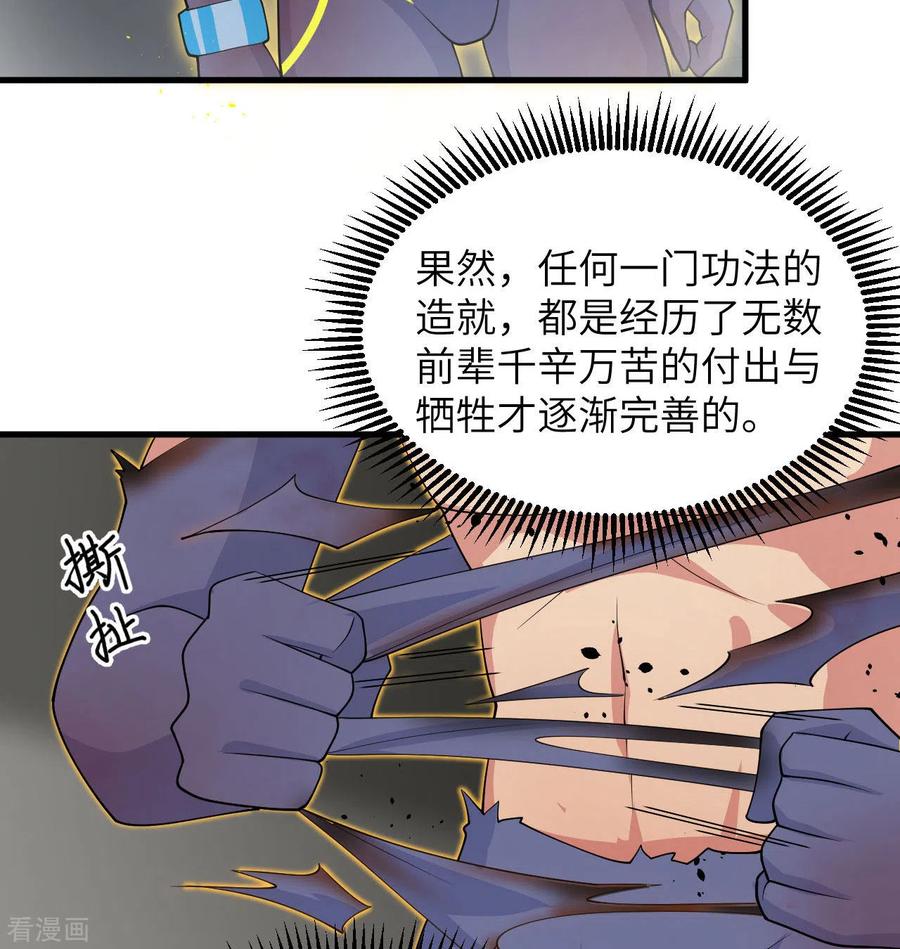 这个修士来自未来 第136话 烤乳猪了解一下 第56页