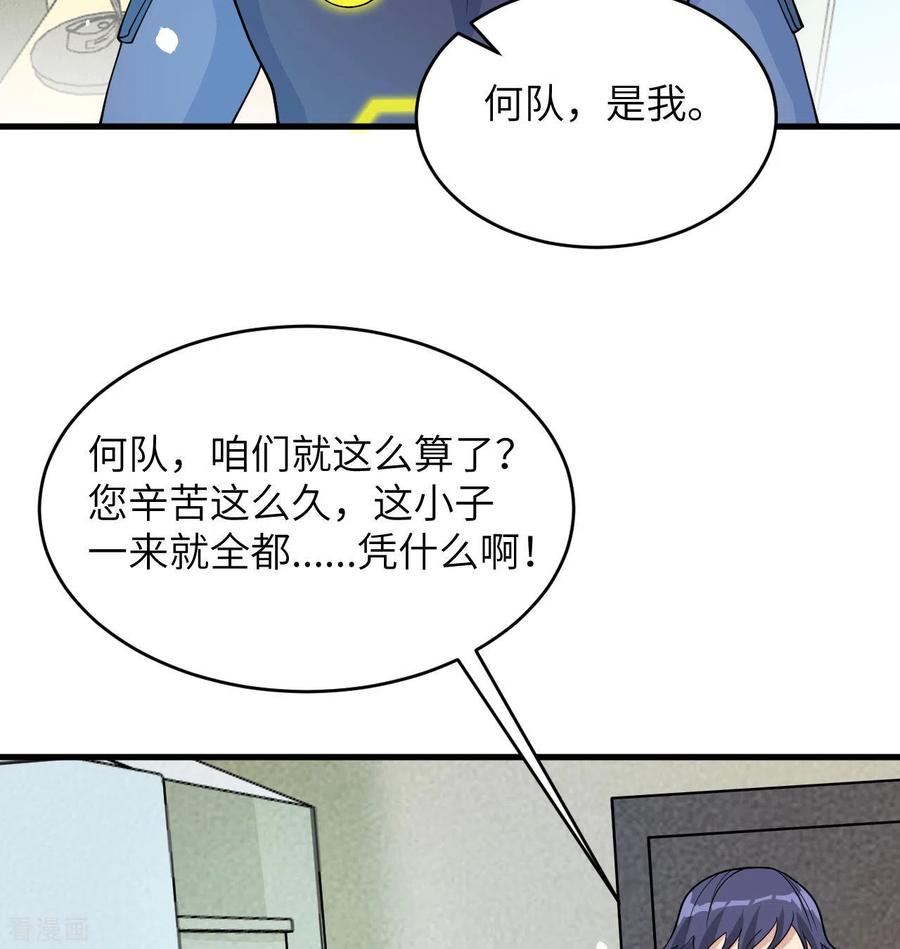 这个修士来自未来 第136话 烤乳猪了解一下 第6页
