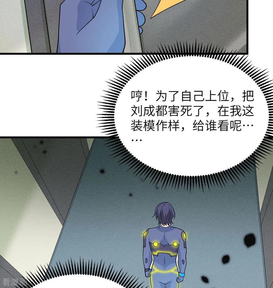 这个修士来自未来 第136话 烤乳猪了解一下 第14页