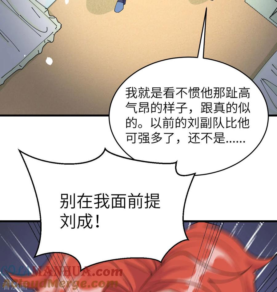 这个修士来自未来 第136话 烤乳猪了解一下 第10页
