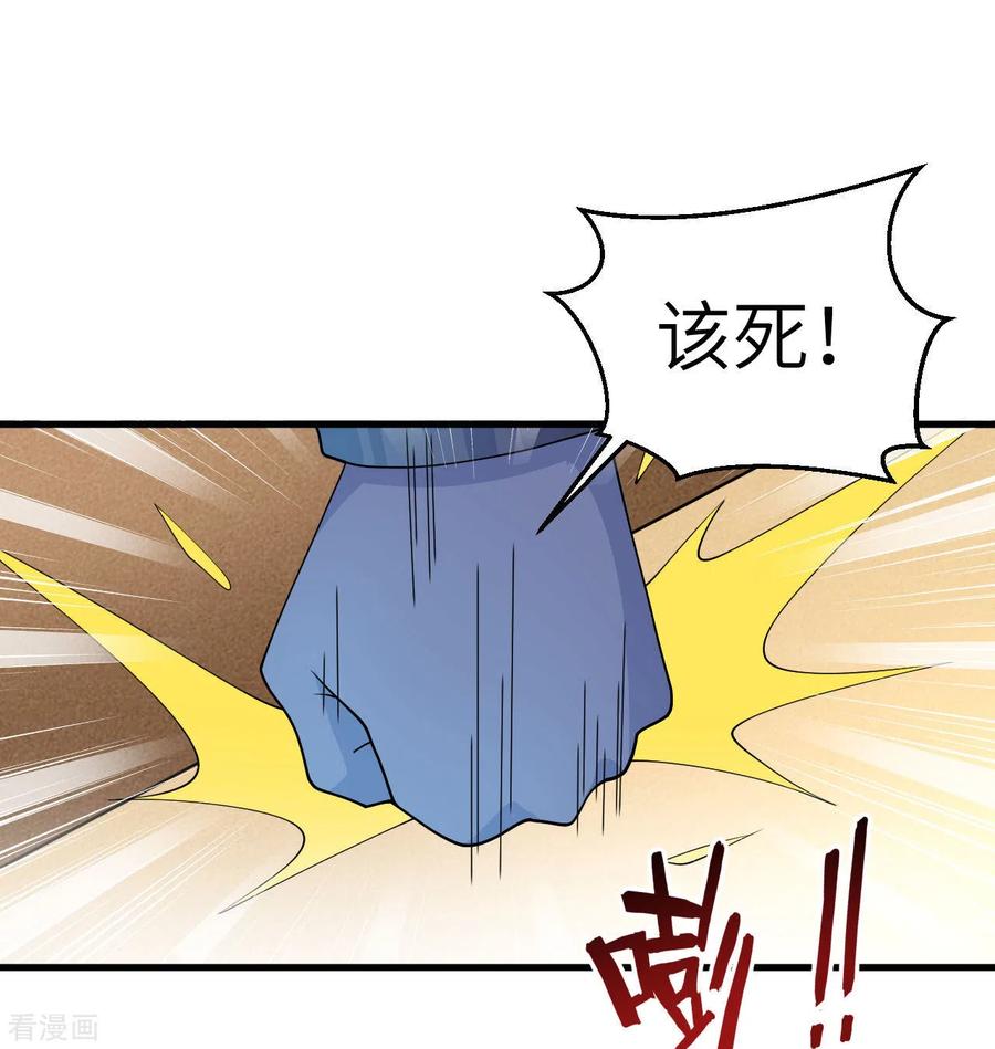 这个修士来自未来 第136话 烤乳猪了解一下 第2页