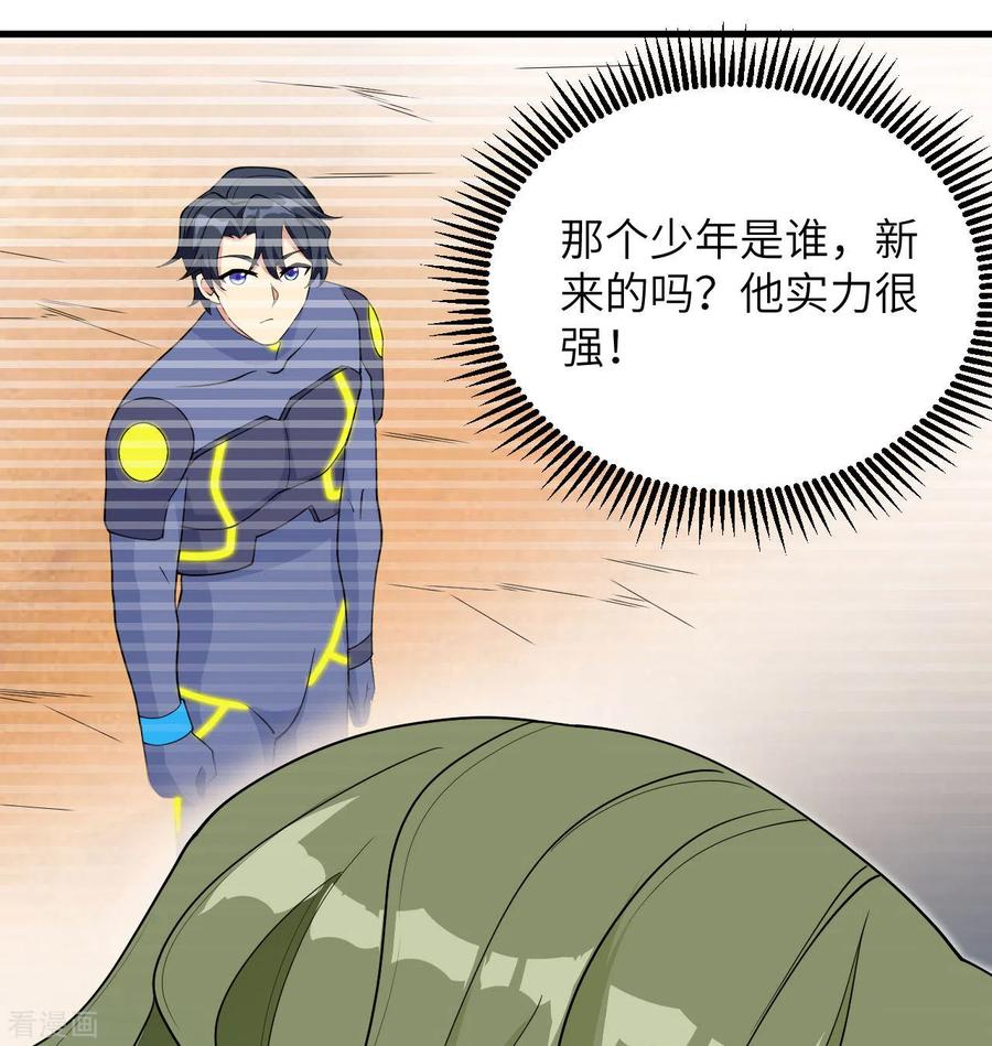 这个修士来自未来 第136话 烤乳猪了解一下 第41页