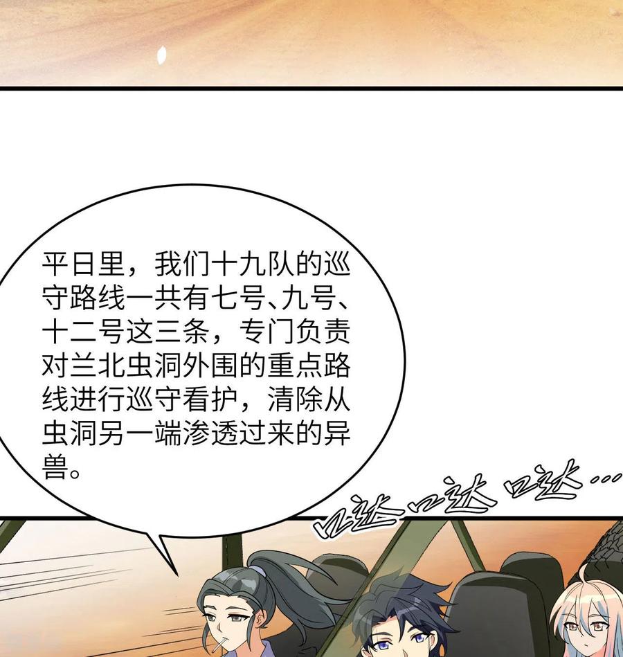 这个修士来自未来 第136话 烤乳猪了解一下 第18页