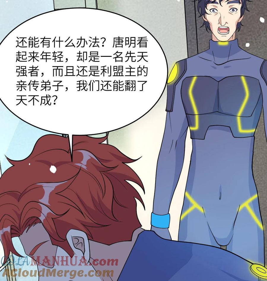 这个修士来自未来 第136话 烤乳猪了解一下 第7页