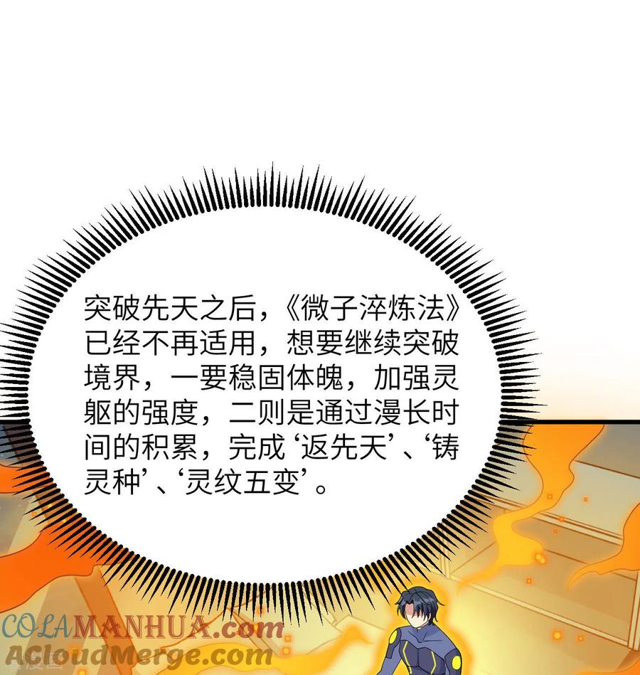 这个修士来自未来 第136话 烤乳猪了解一下 第49页