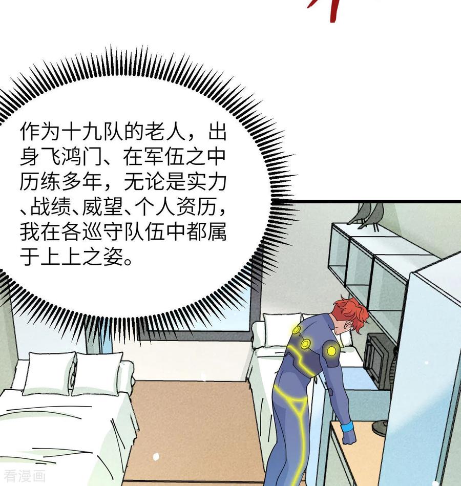 这个修士来自未来 第136话 烤乳猪了解一下 第3页