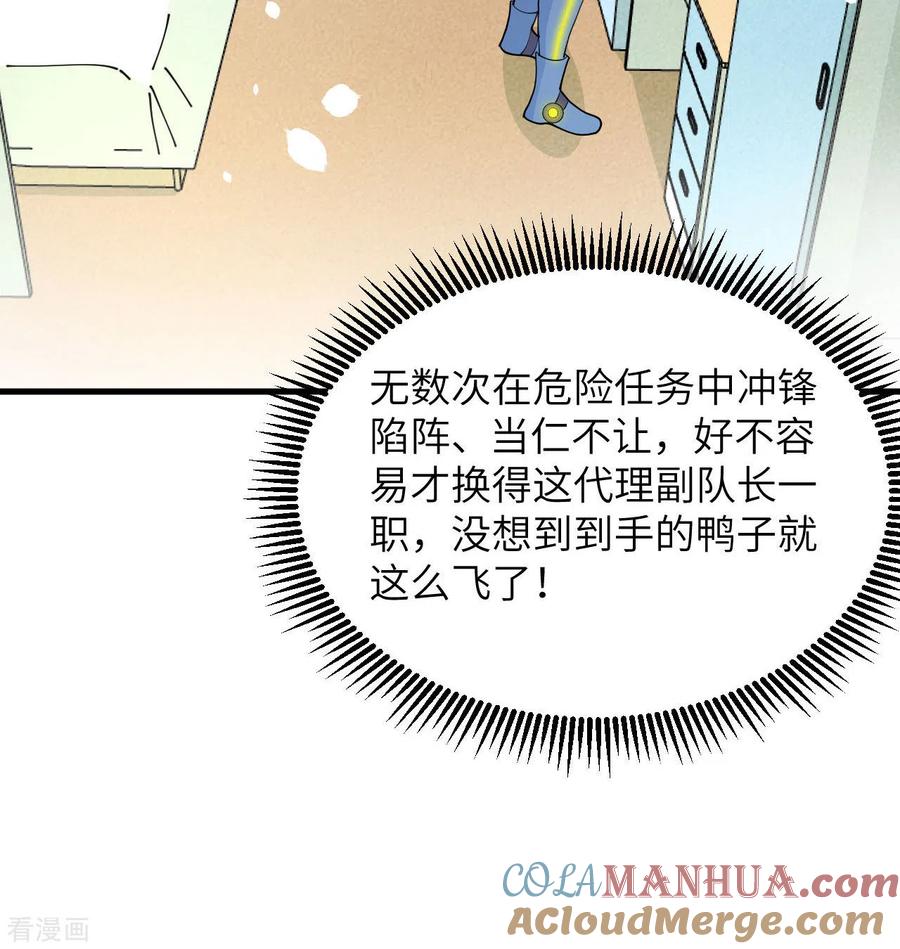 这个修士来自未来 第136话 烤乳猪了解一下 第4页