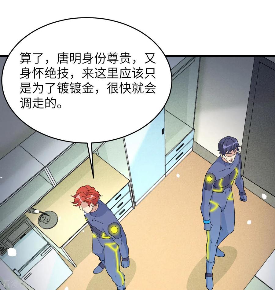 这个修士来自未来 第136话 烤乳猪了解一下 第9页