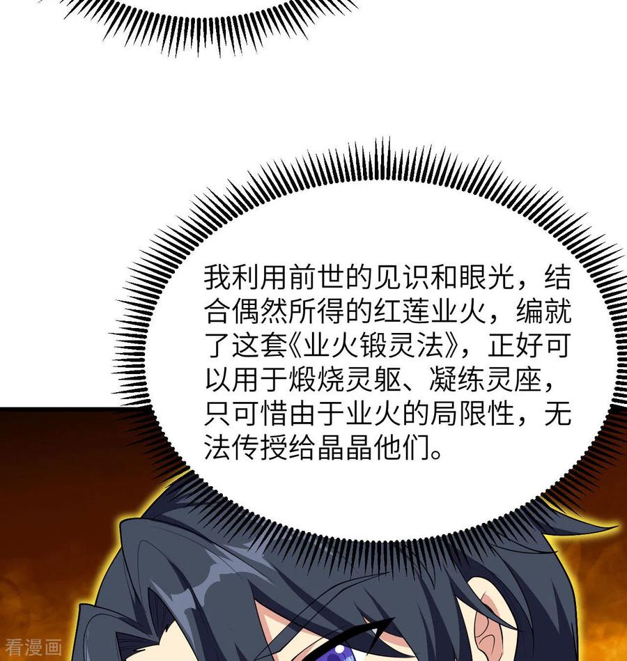 这个修士来自未来 第136话 烤乳猪了解一下 第51页