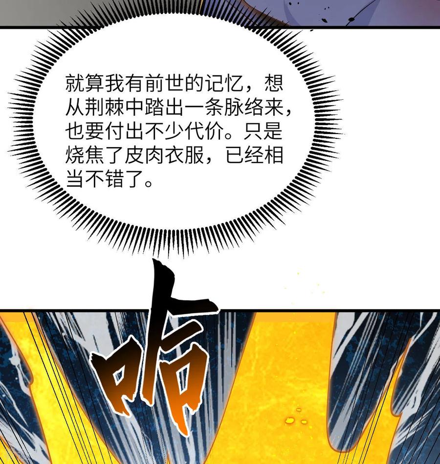 这个修士来自未来 第136话 烤乳猪了解一下 第57页