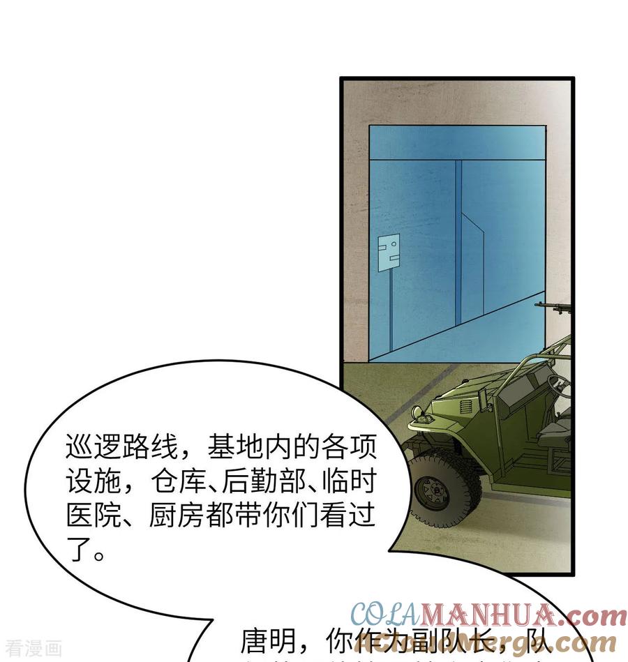 这个修士来自未来 第136话 烤乳猪了解一下 第43页