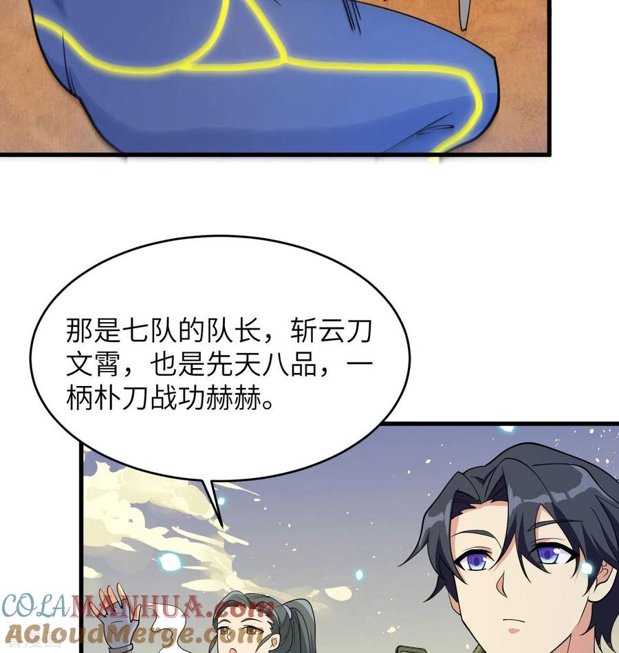 这个修士来自未来 第136话 烤乳猪了解一下 第31页