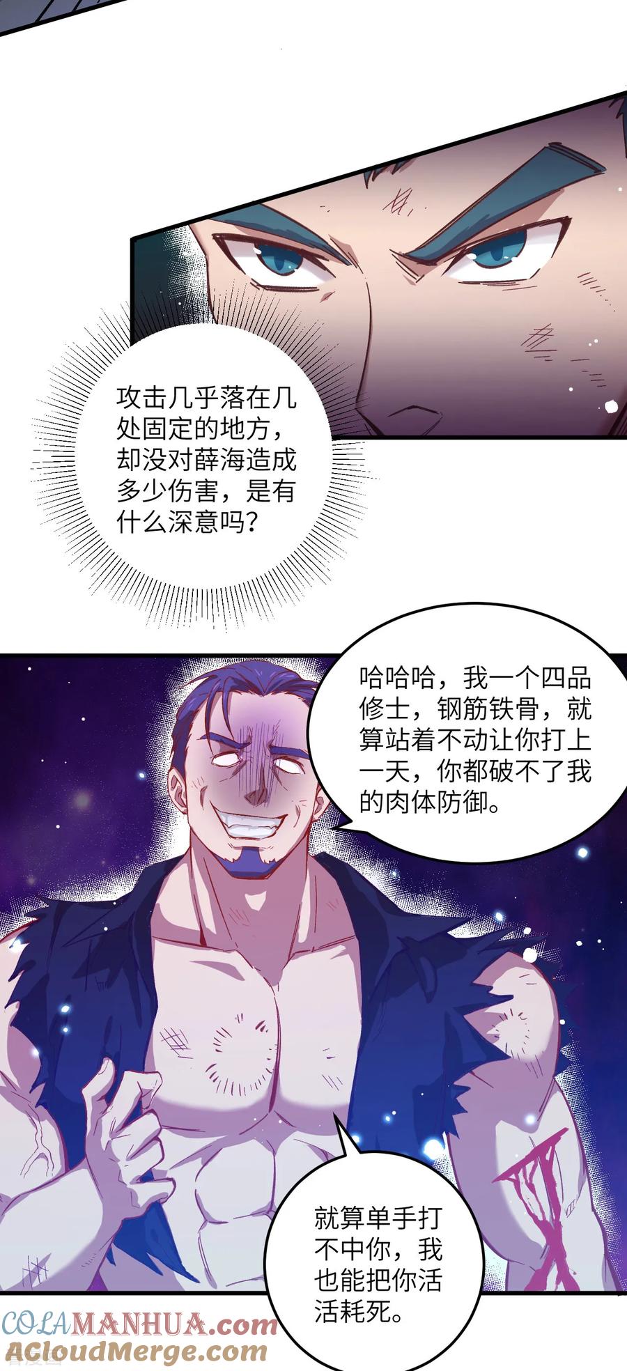 这个修士来自未来 第12话 修道天赋，针刺死穴！ 第11页