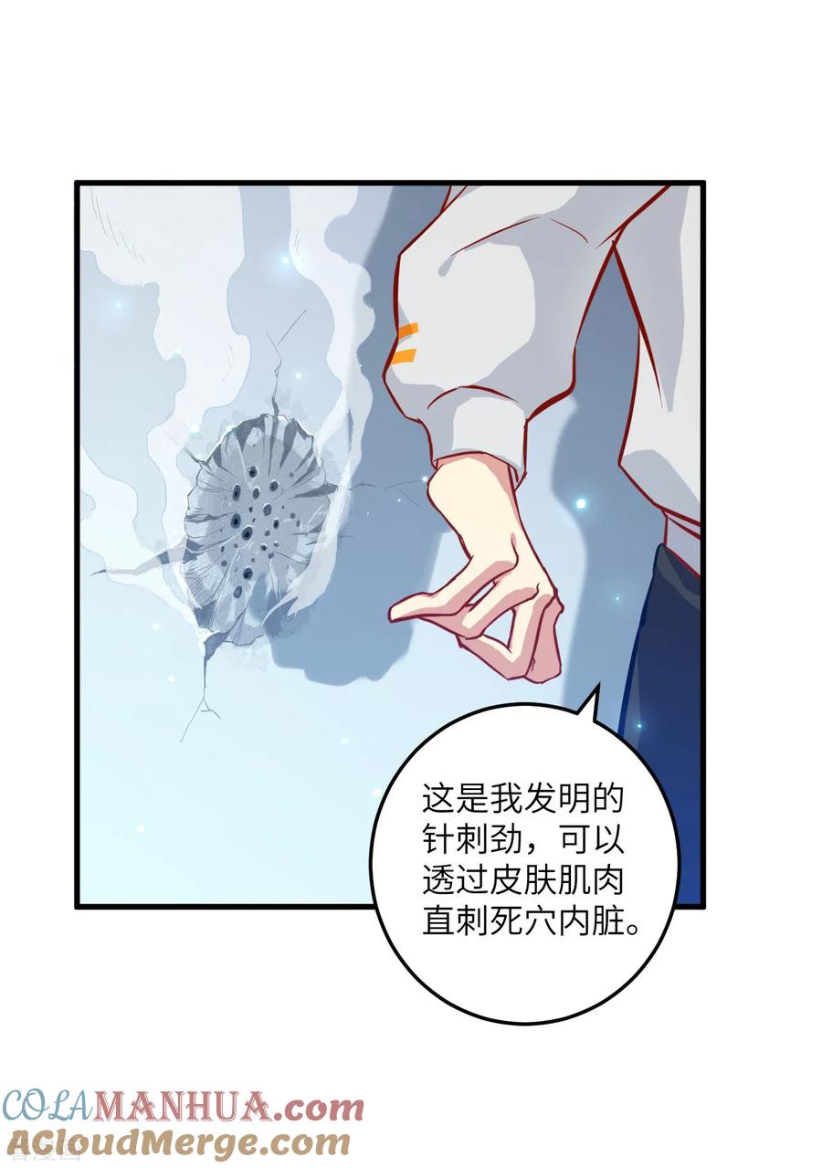 这个修士来自未来 第12话 修道天赋，针刺死穴！ 第23页
