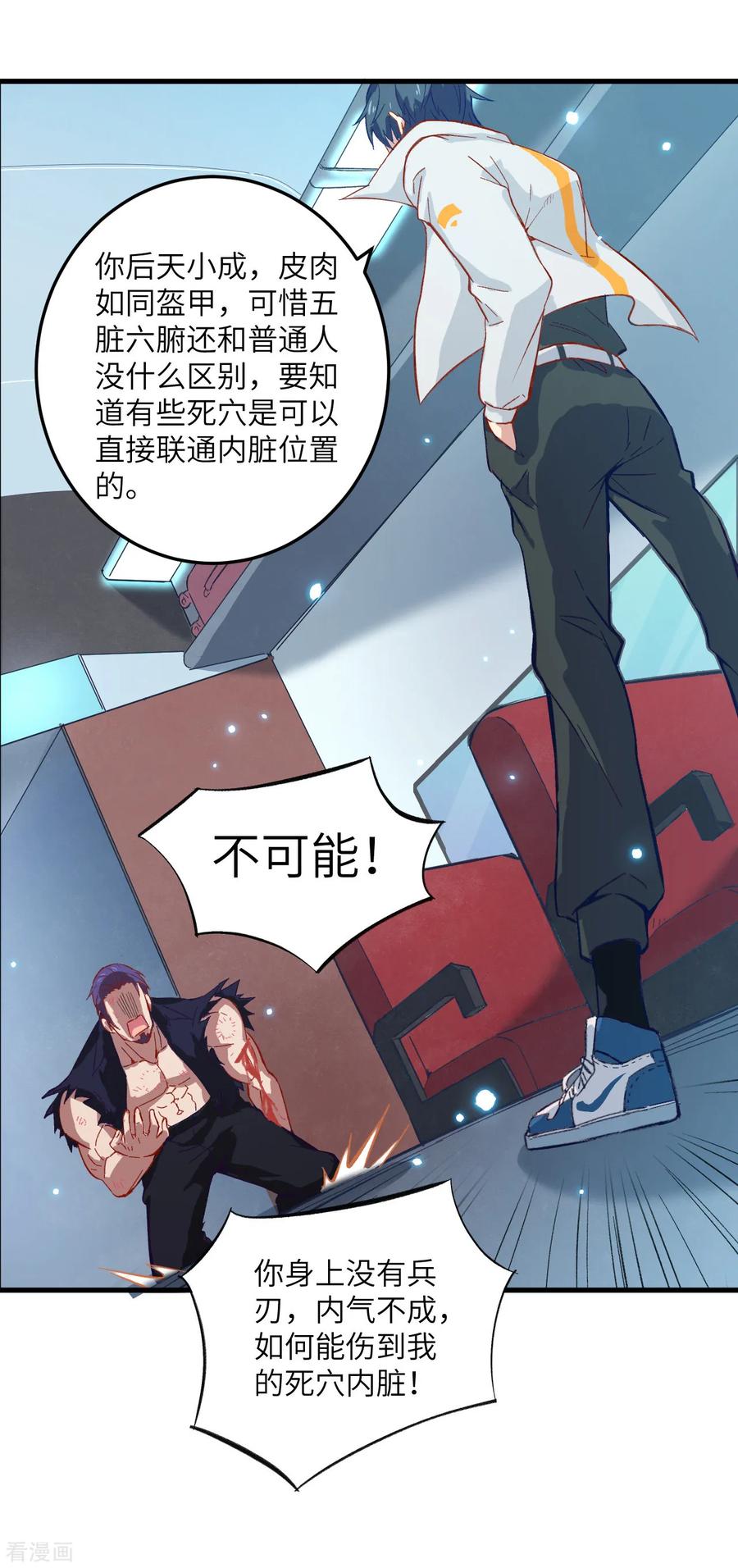 这个修士来自未来 第12话 修道天赋，针刺死穴！ 第20页