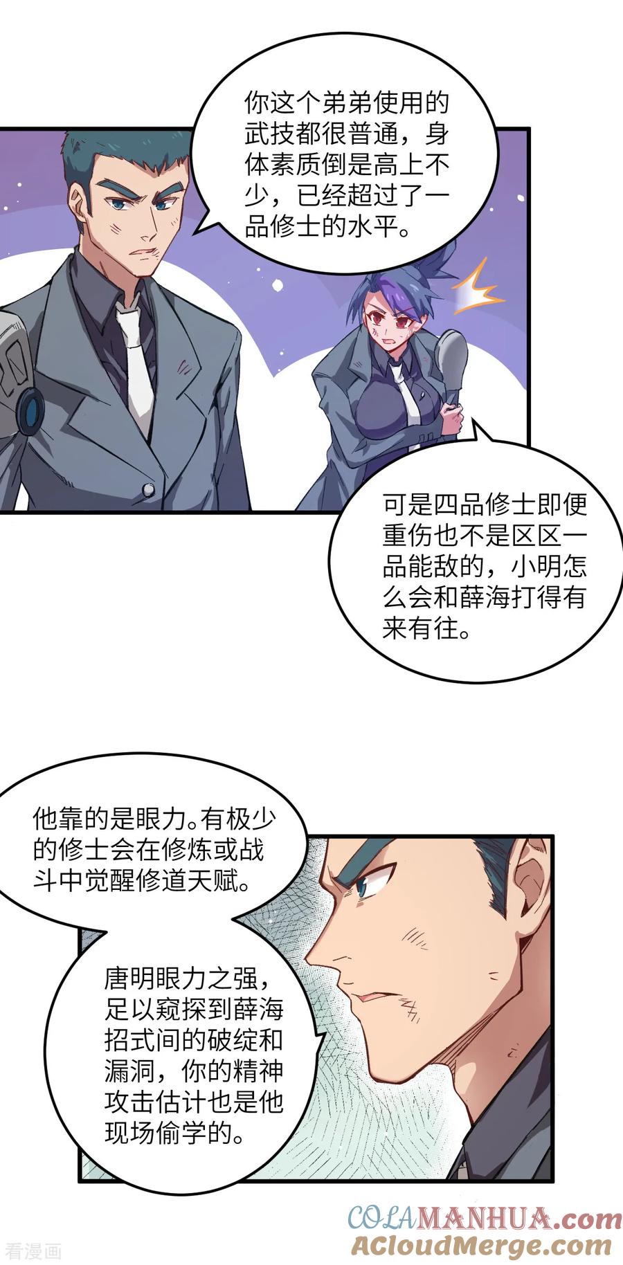 这个修士来自未来 第12话 修道天赋，针刺死穴！ 第9页