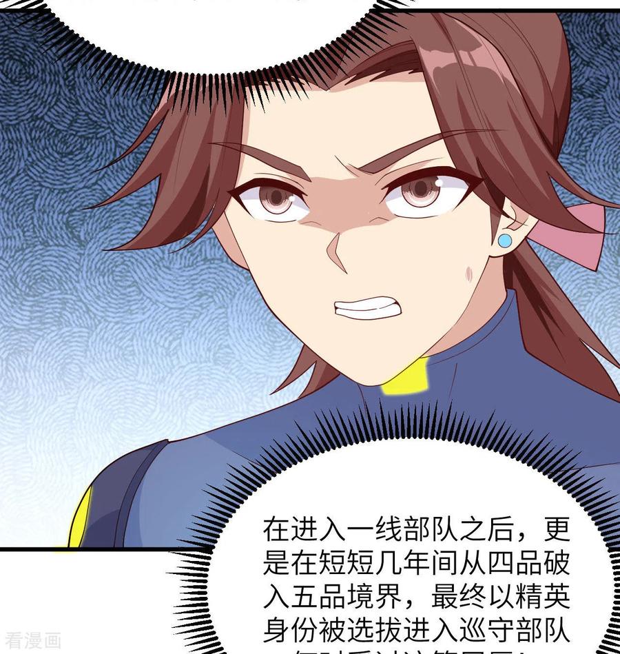 这个修士来自未来 第137话 废物与精英 第39页