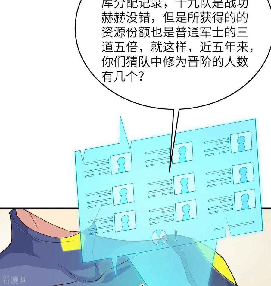 这个修士来自未来 第137话 废物与精英 第26页