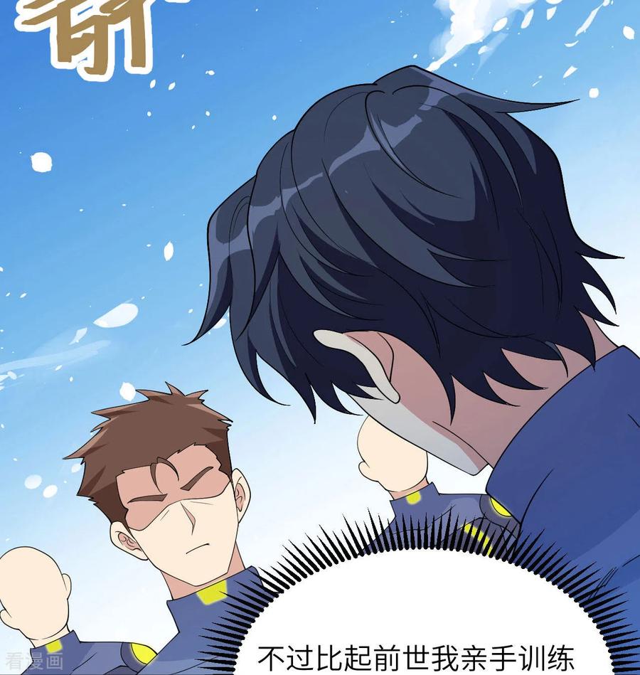 这个修士来自未来 第137话 废物与精英 第9页