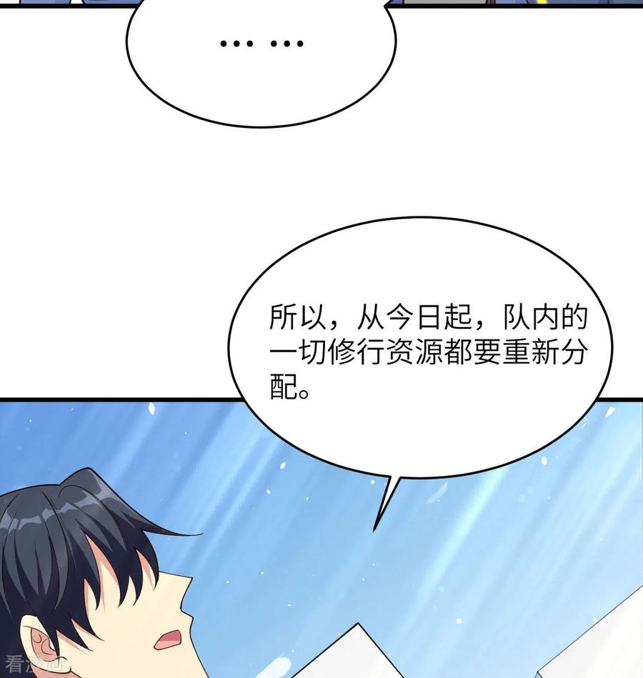 这个修士来自未来 第137话 废物与精英 第30页