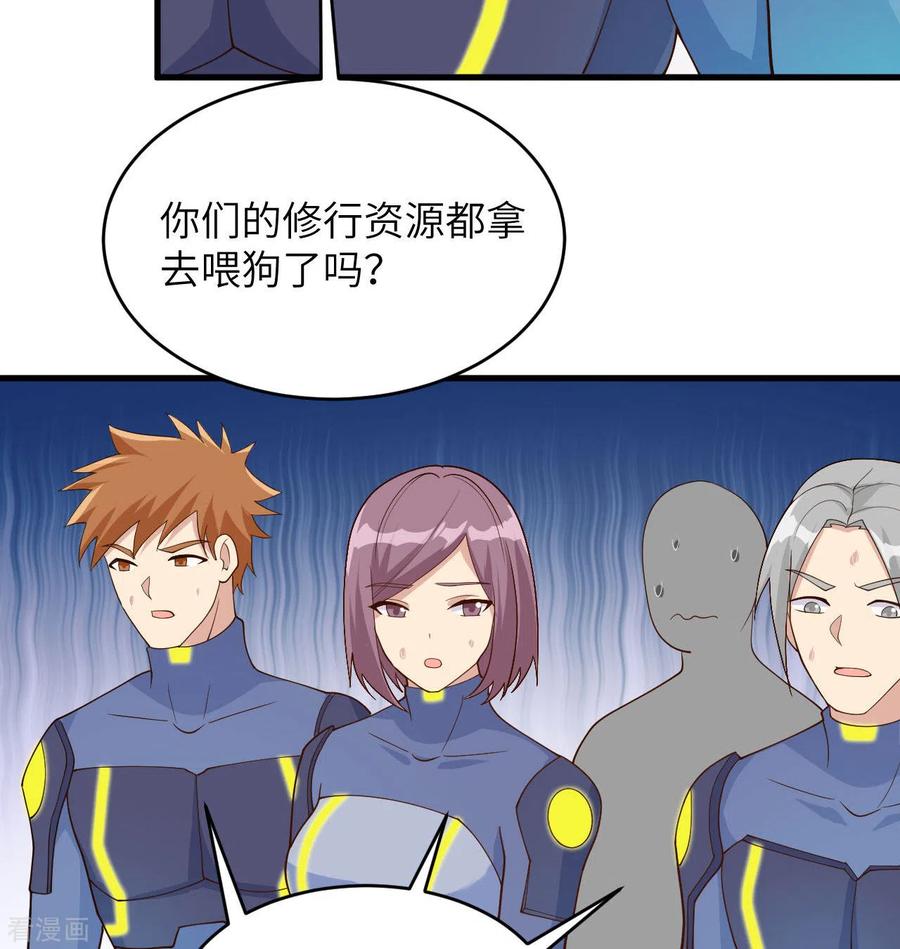 这个修士来自未来 第137话 废物与精英 第29页